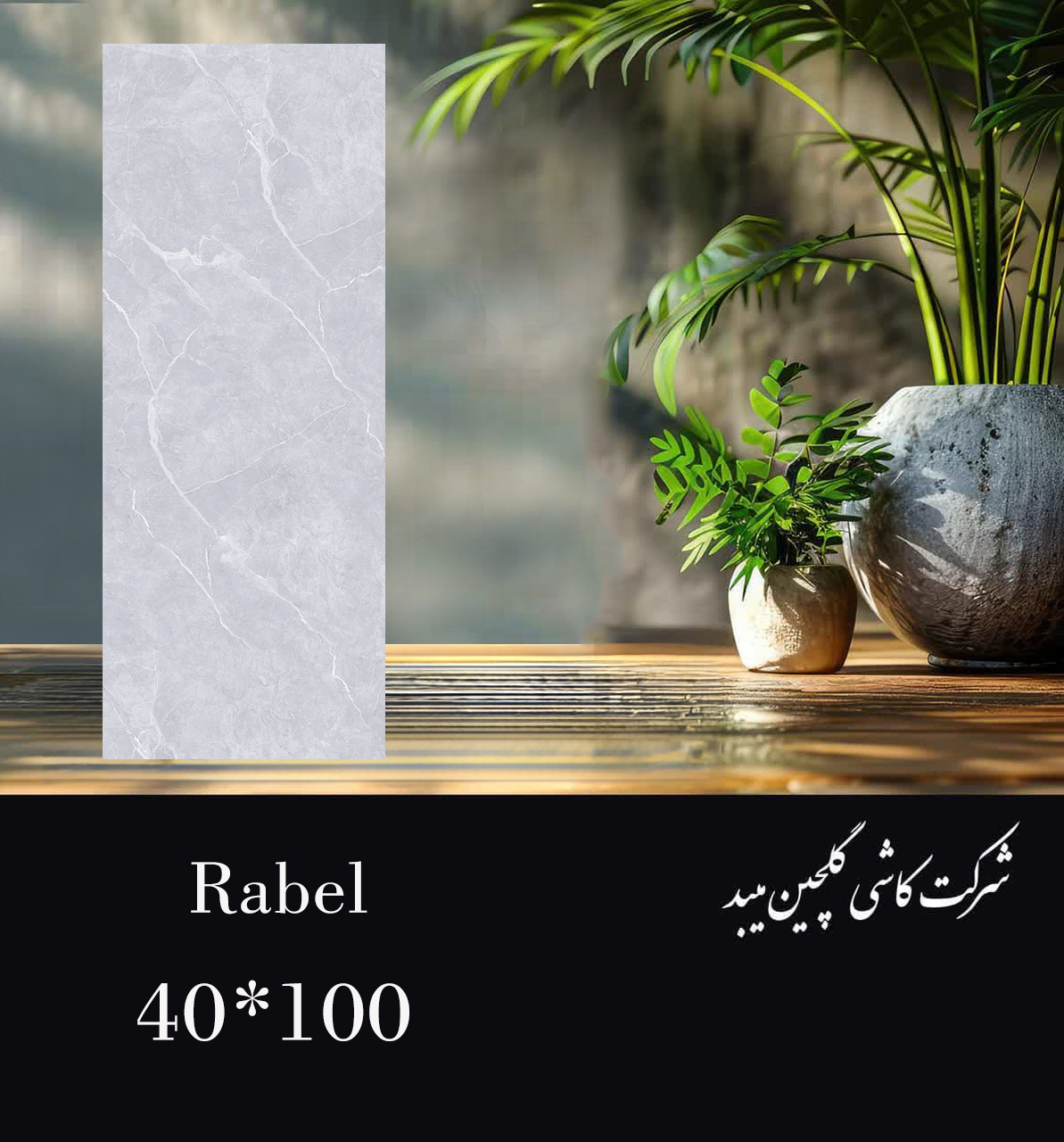 سرامیک خاک قرمز 100×40