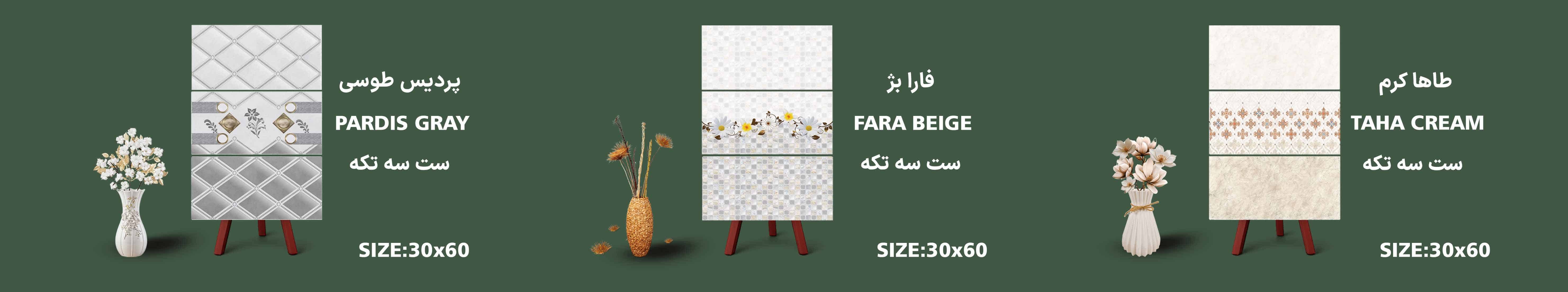 سِت سه تکه